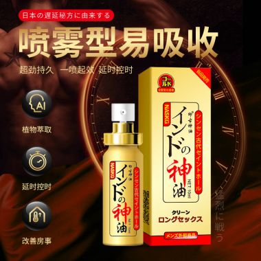 【喷剂助情】日本加强版神油喷剂10ml古圣堂